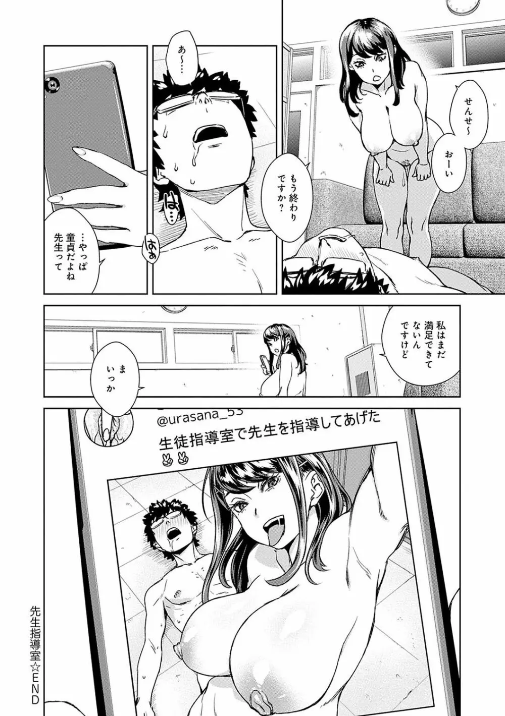 攻め女子至上主義 Page.40