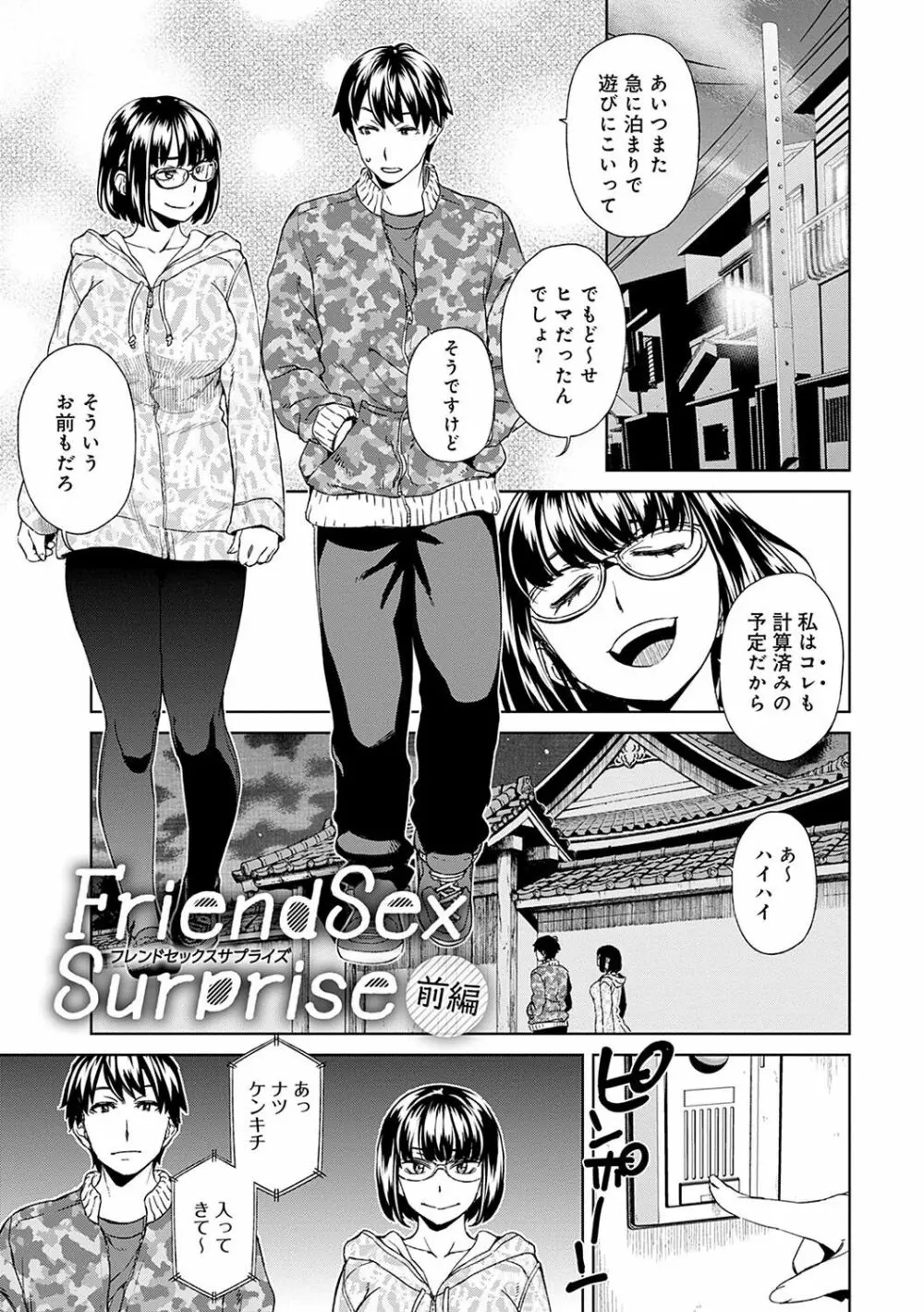 攻め女子至上主義 Page.65