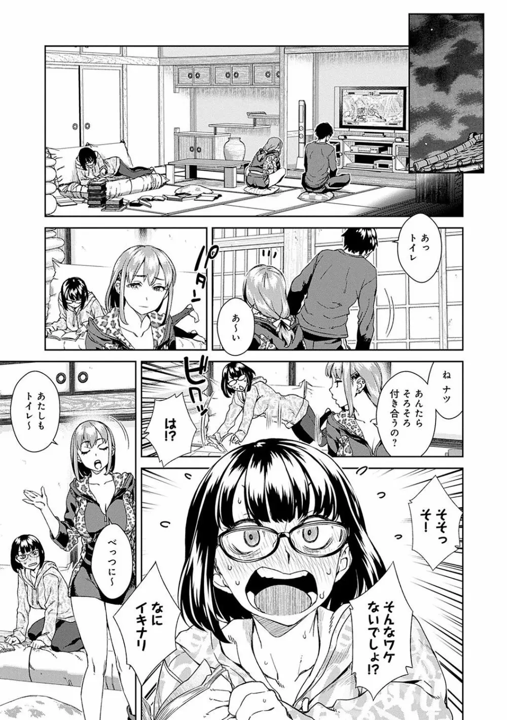 攻め女子至上主義 Page.67