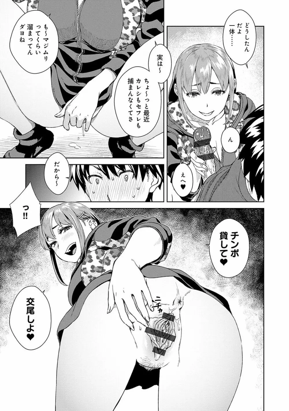 攻め女子至上主義 Page.71