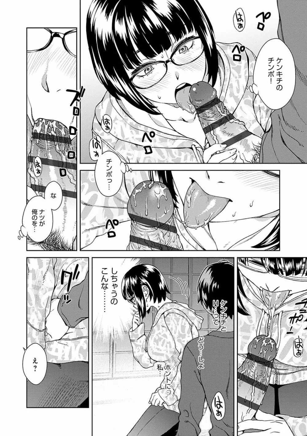 攻め女子至上主義 Page.86