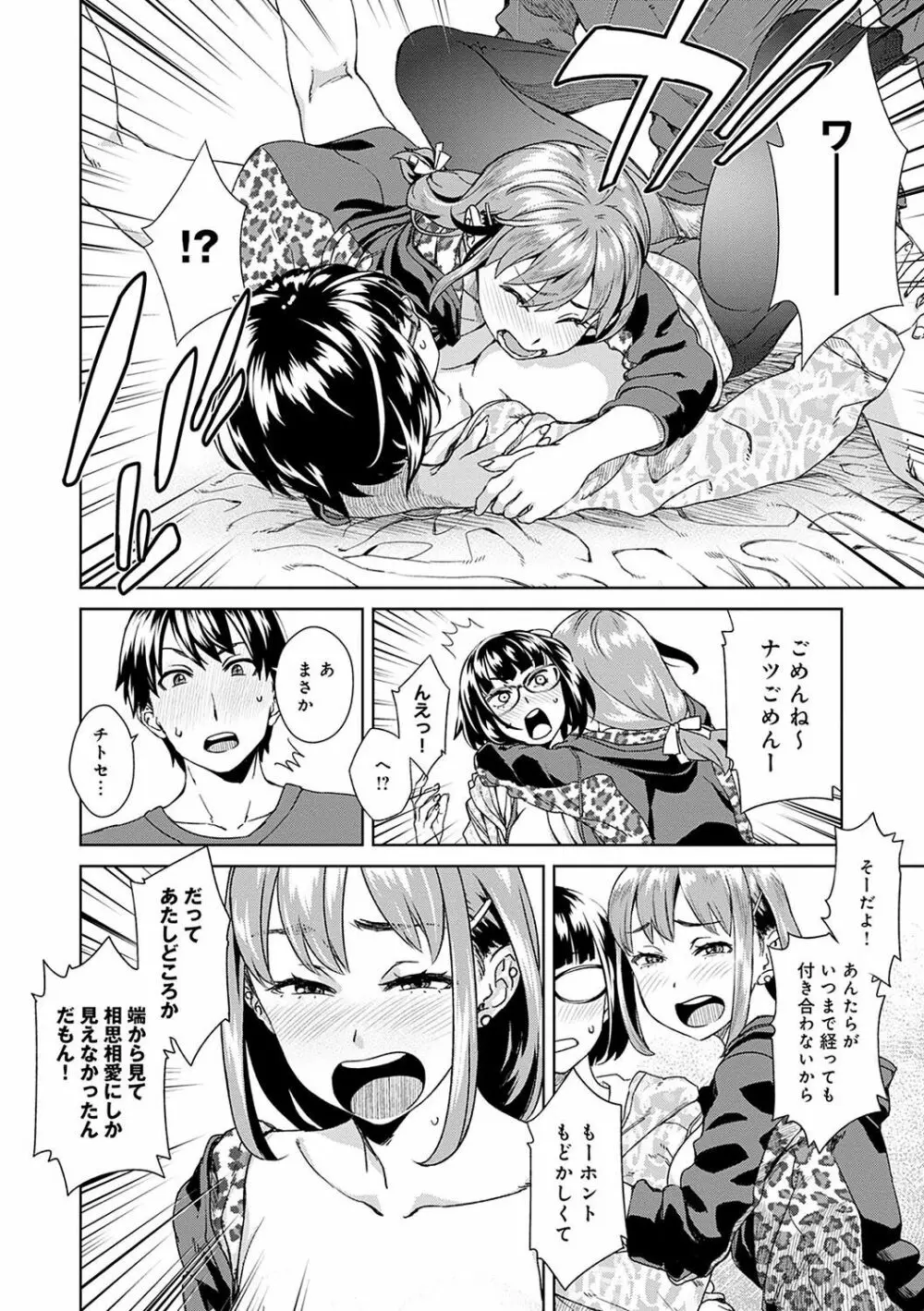 攻め女子至上主義 Page.94