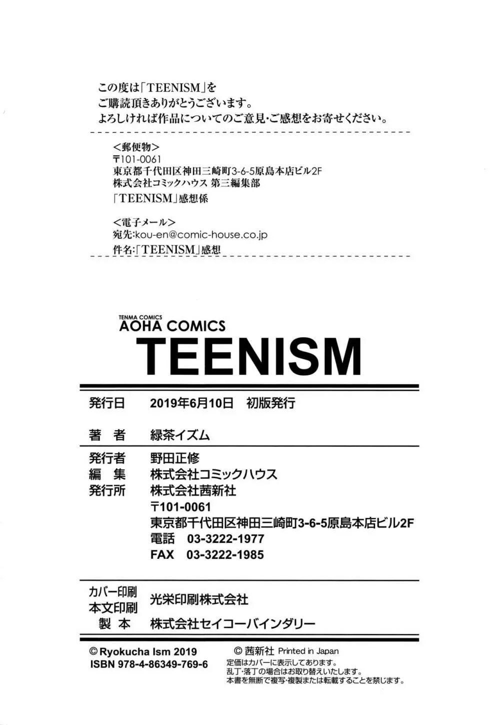 TEENISM + 4Pリーフレット Page.179