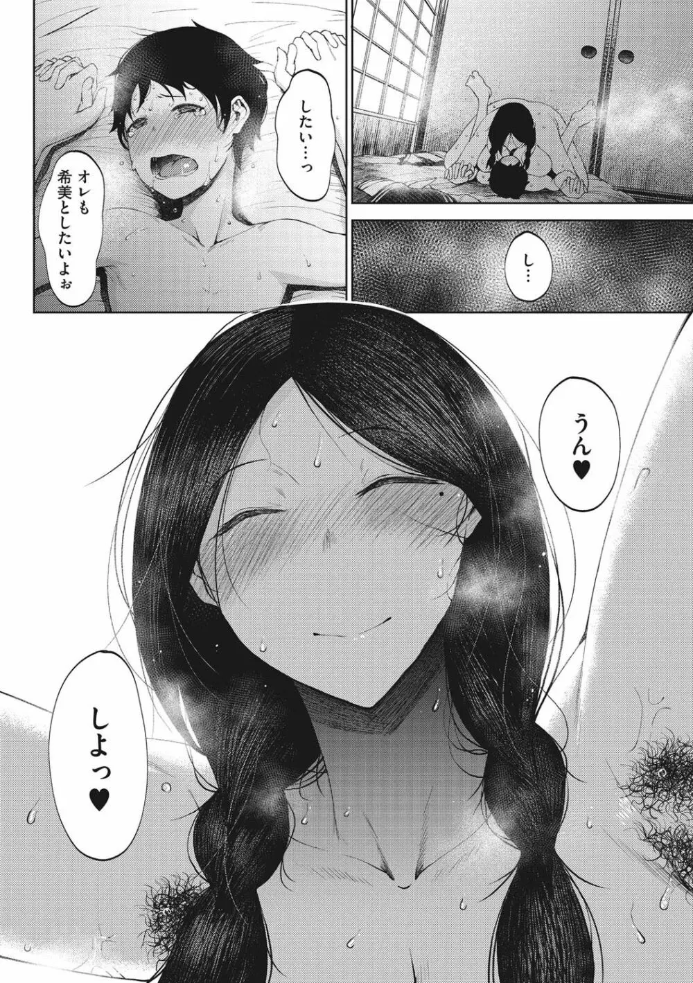 淫毛 Page.20