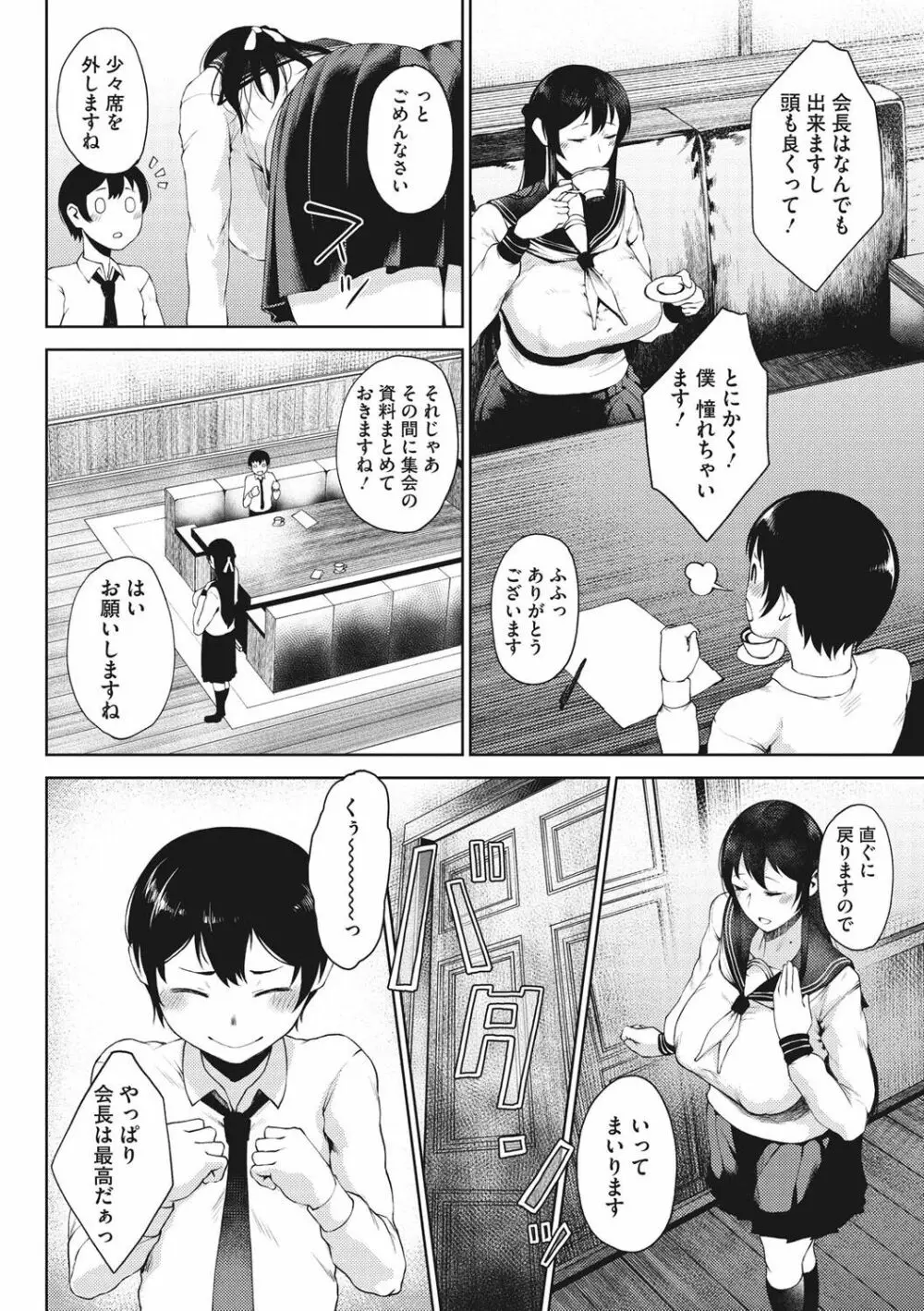 淫毛 Page.54