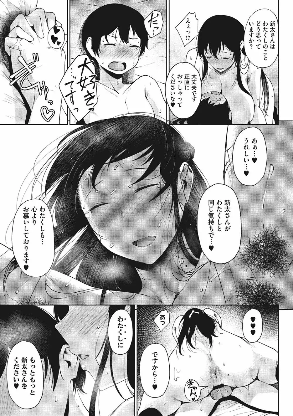 淫毛 Page.71