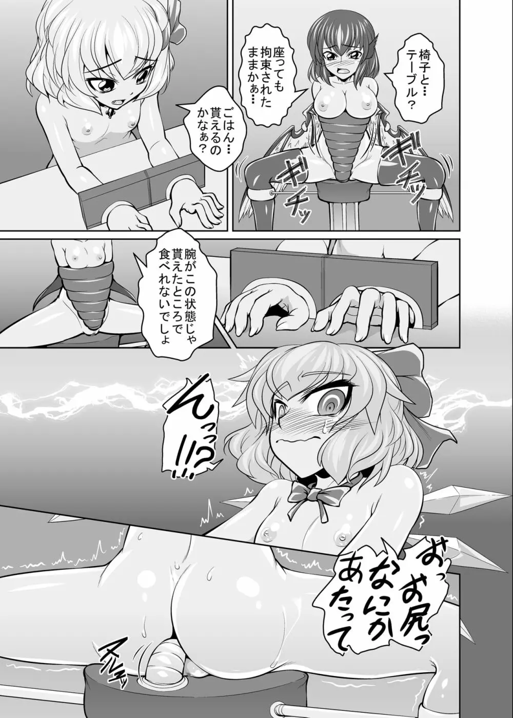 バカルテット状況不明 Page.11