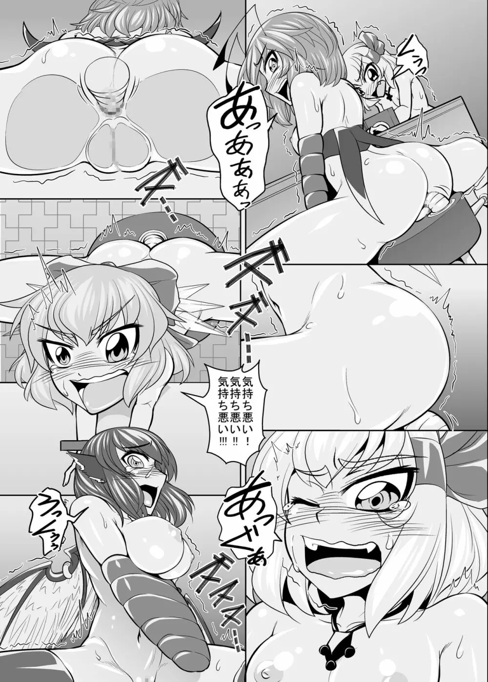 バカルテット状況不明 Page.13