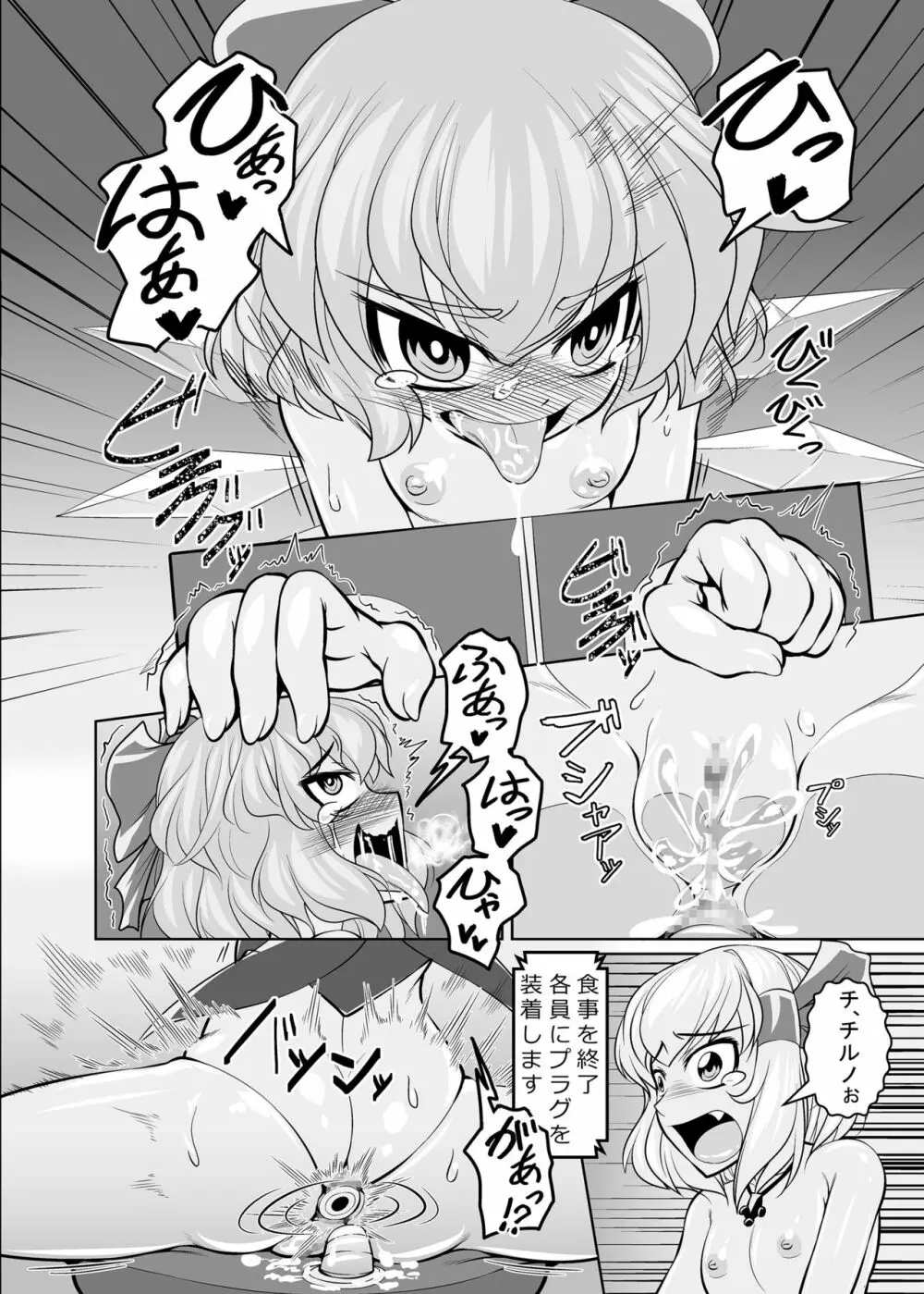 バカルテット状況不明 Page.18