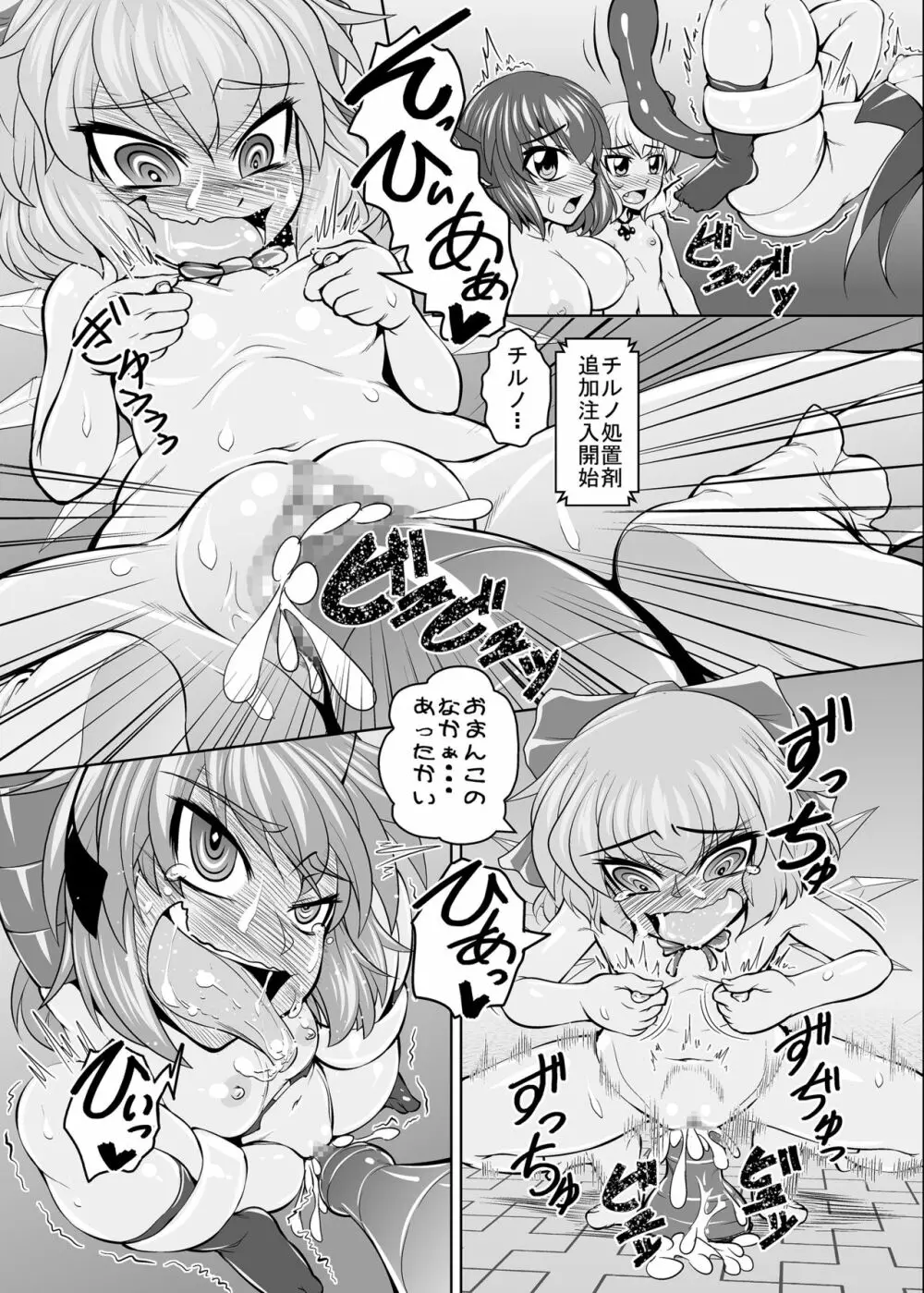 バカルテット状況不明 Page.27