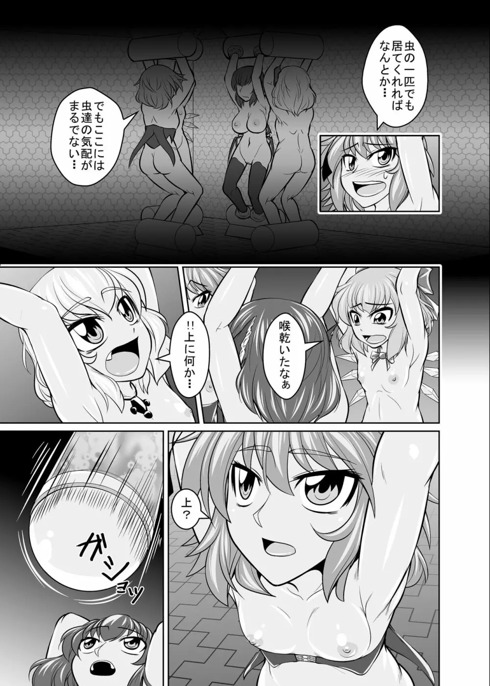 バカルテット状況不明 Page.5