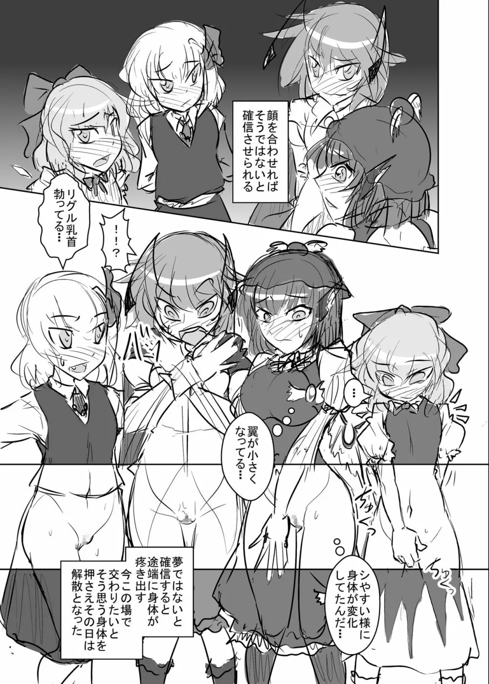 バカルテット状況不明 Page.51