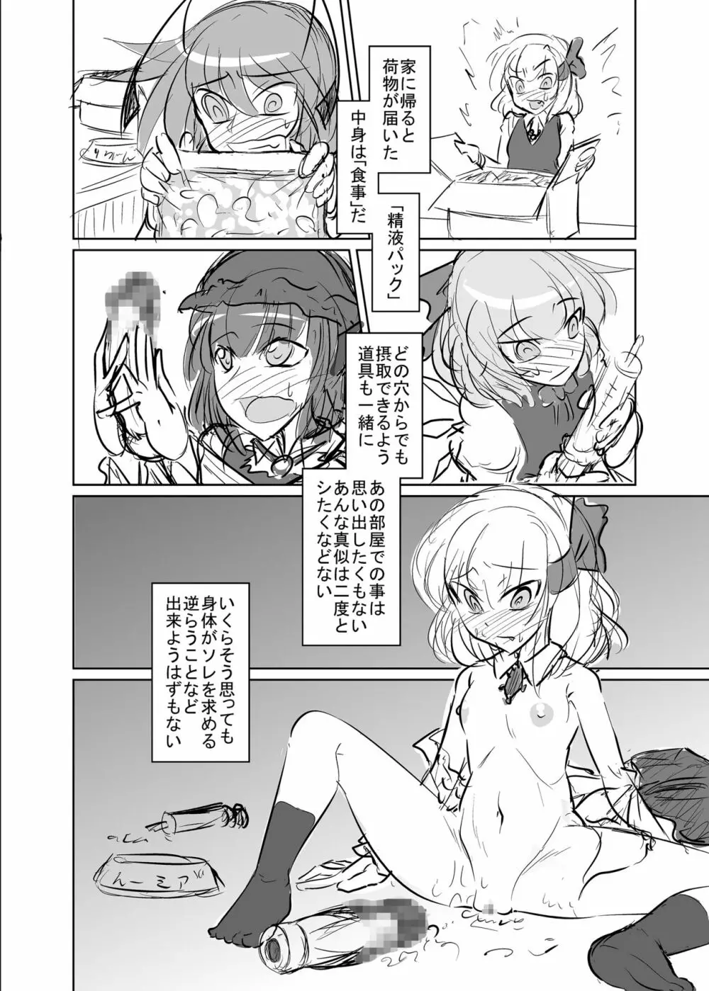 バカルテット状況不明 Page.52