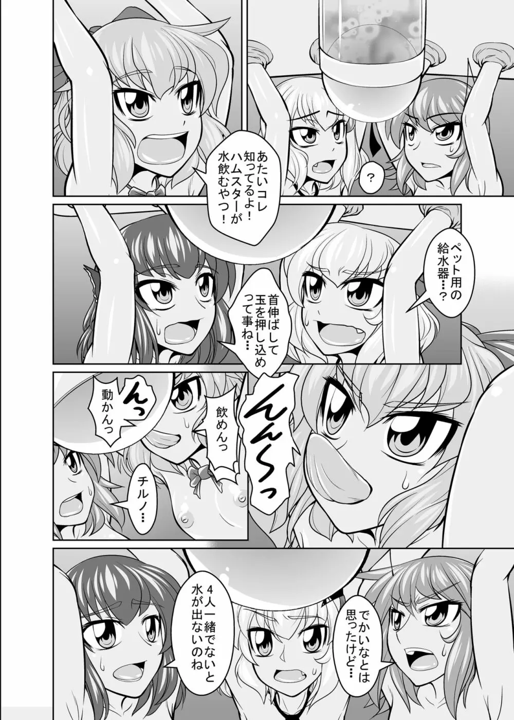 バカルテット状況不明 Page.6