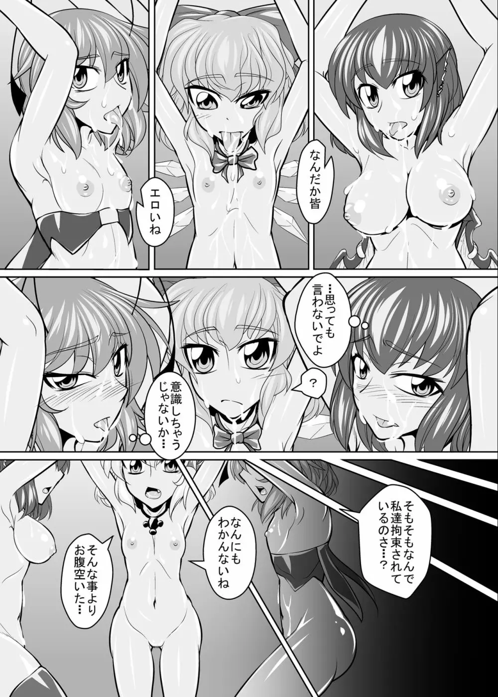 バカルテット状況不明 Page.9