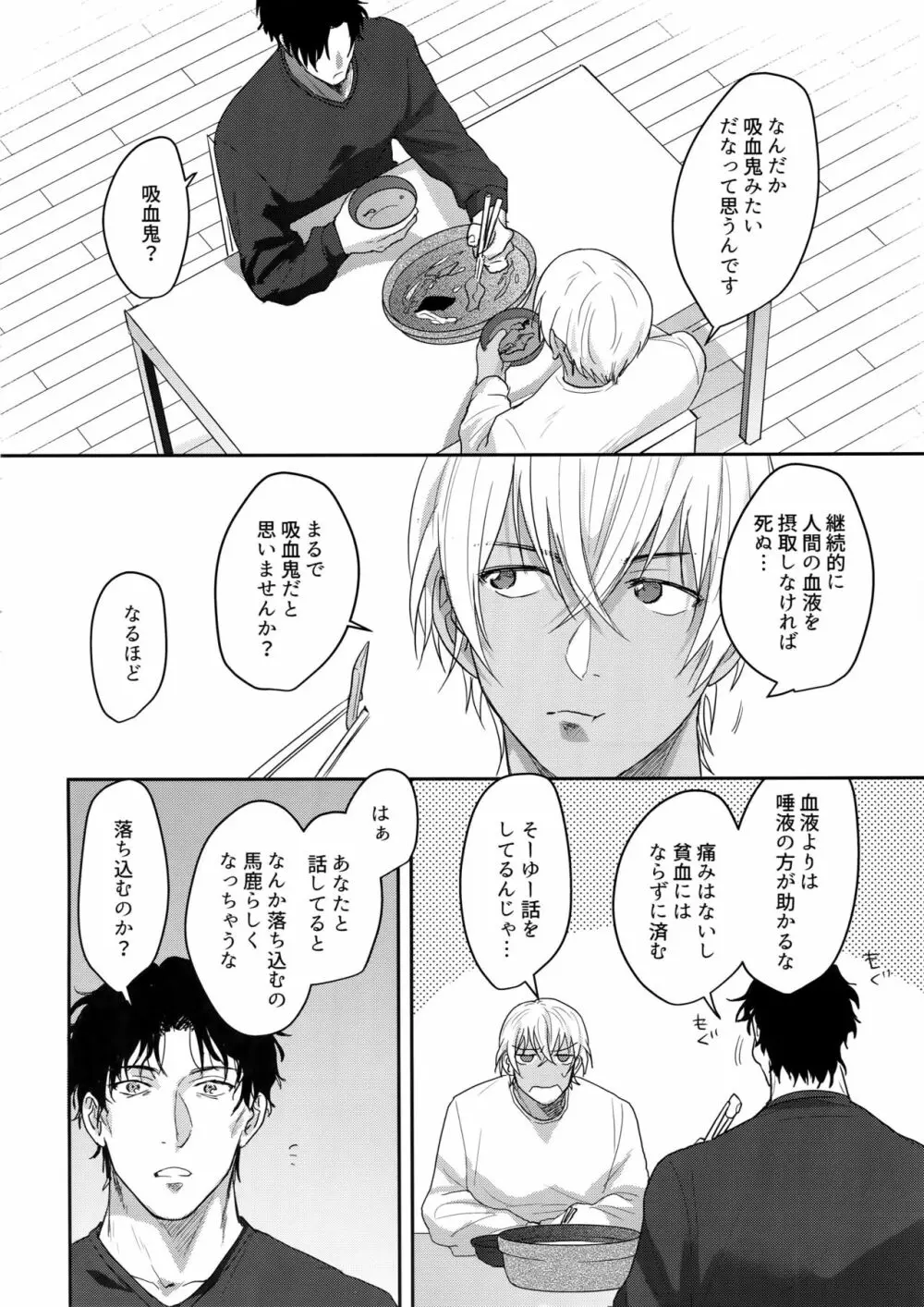 あ…赤井の××ください！ Page.23