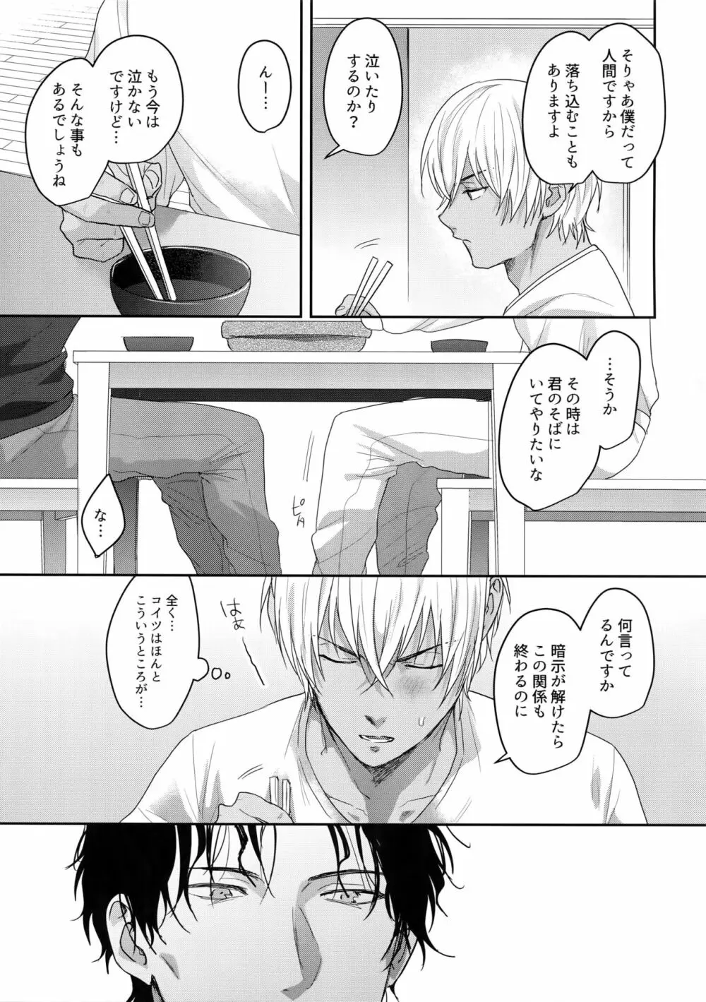 あ…赤井の××ください！ Page.24