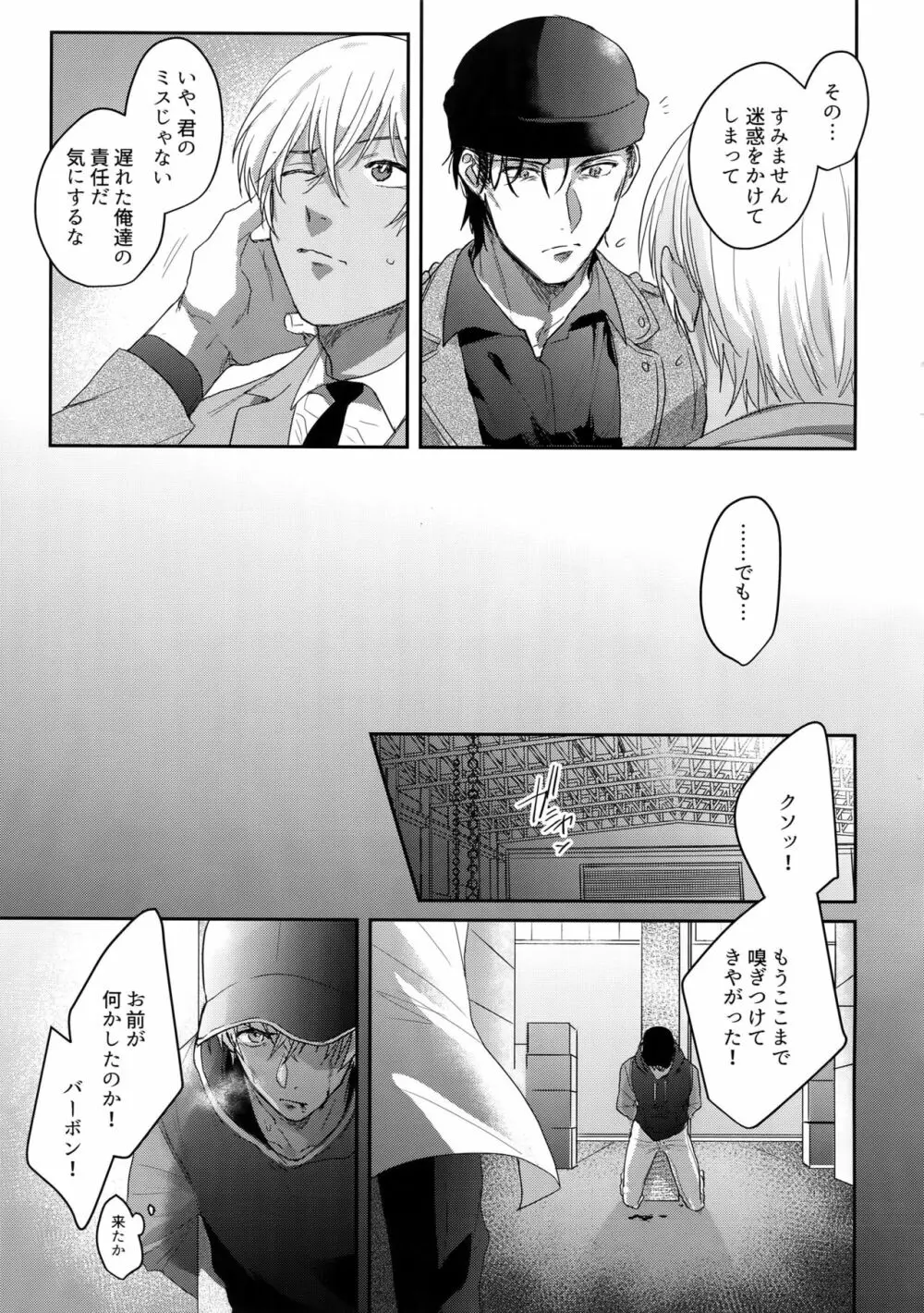 あ…赤井の××ください！ Page.4