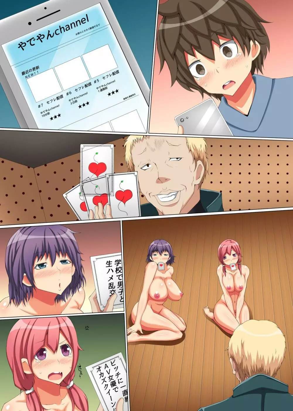 ビッチ母娘の乱交ナマ配信~私達でいっぱいシコってね~ Page.26