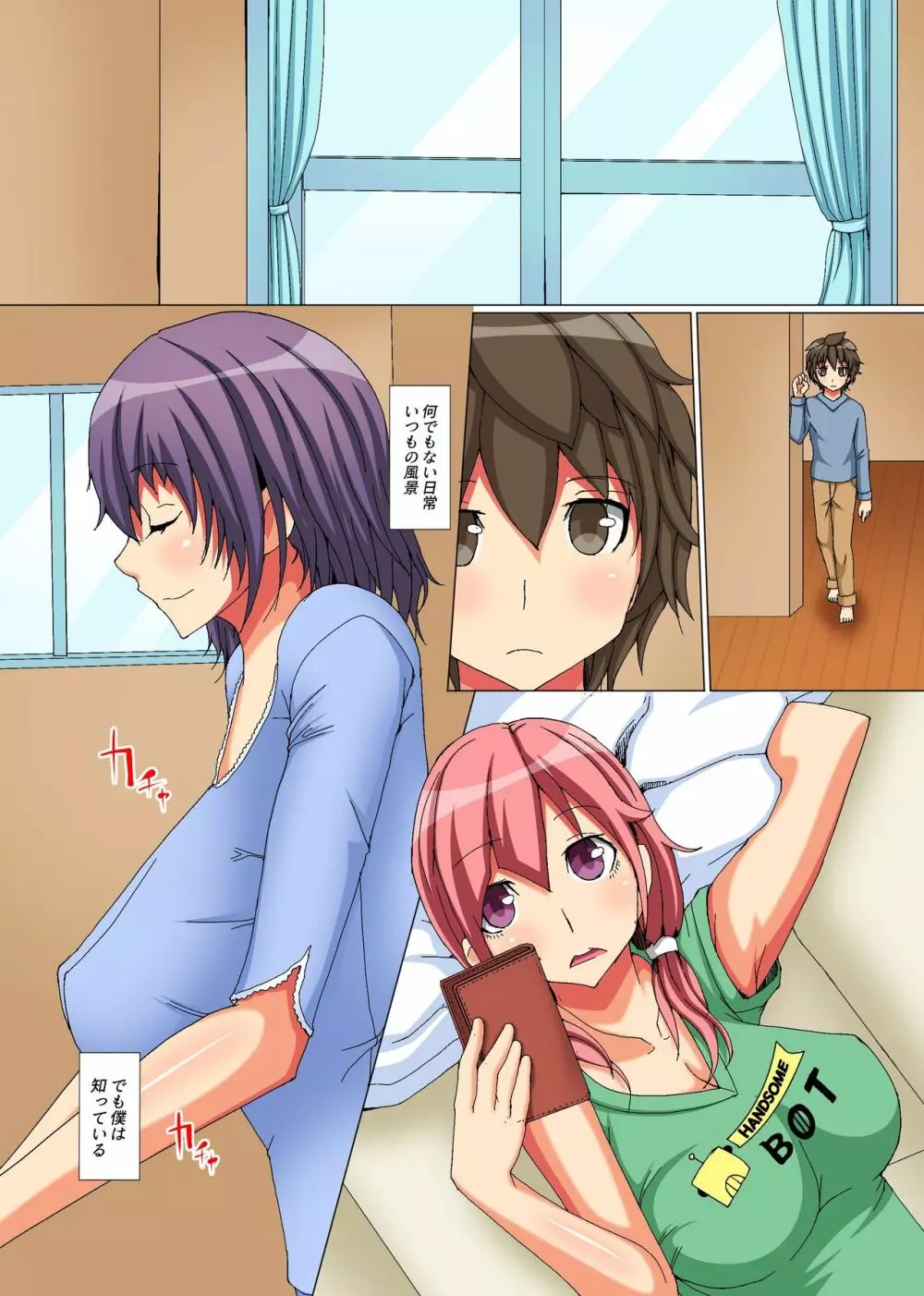 ビッチ母娘の乱交ナマ配信~私達でいっぱいシコってね~ Page.3