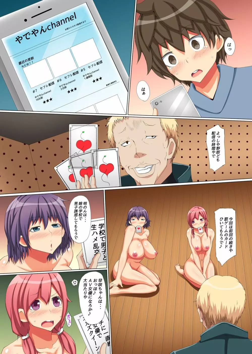 ビッチ母娘の乱交ナマ配信~私達でいっぱいシコってね~ Page.5