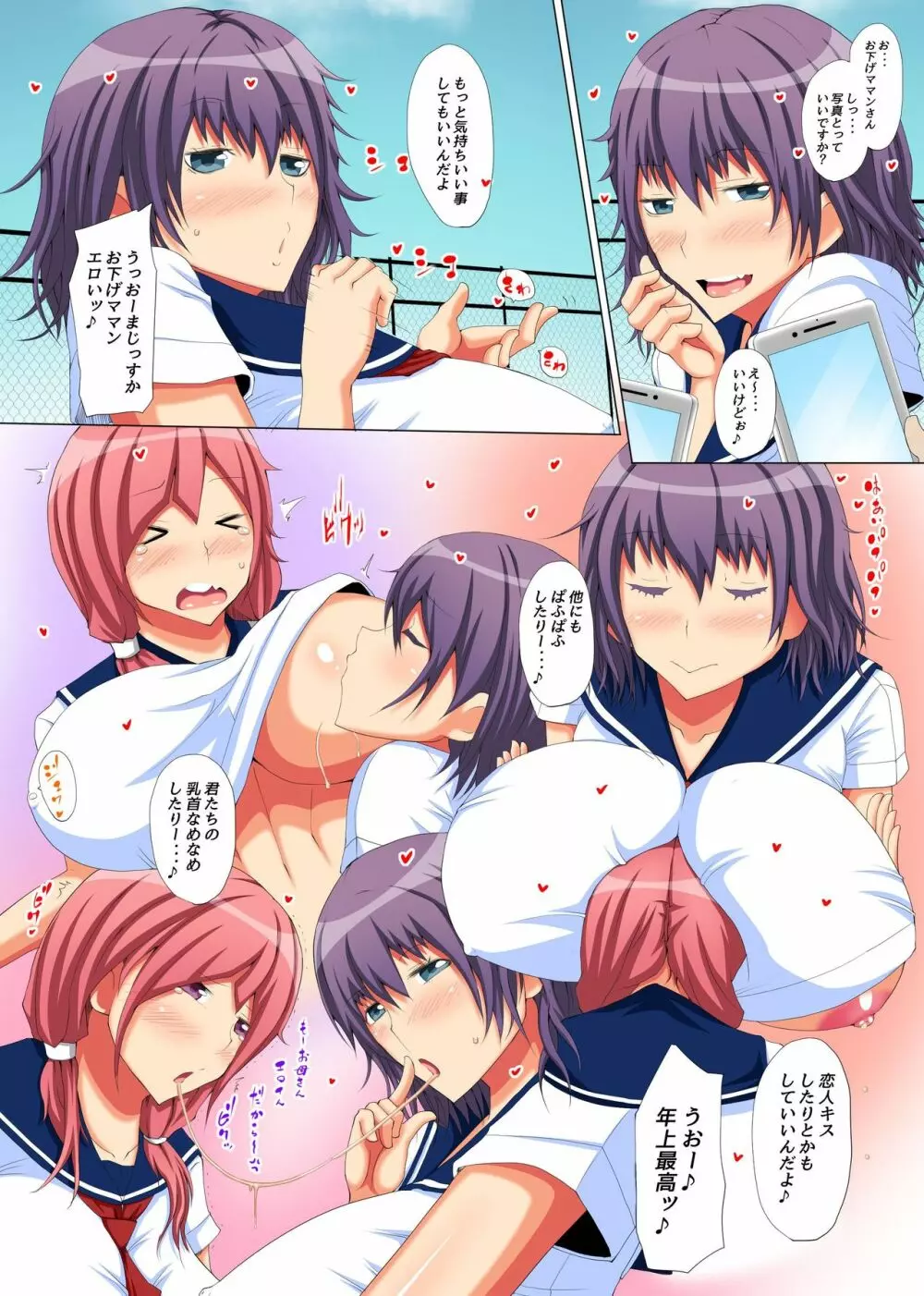 ビッチ母娘の乱交ナマ配信~私達でいっぱいシコってね~ Page.7