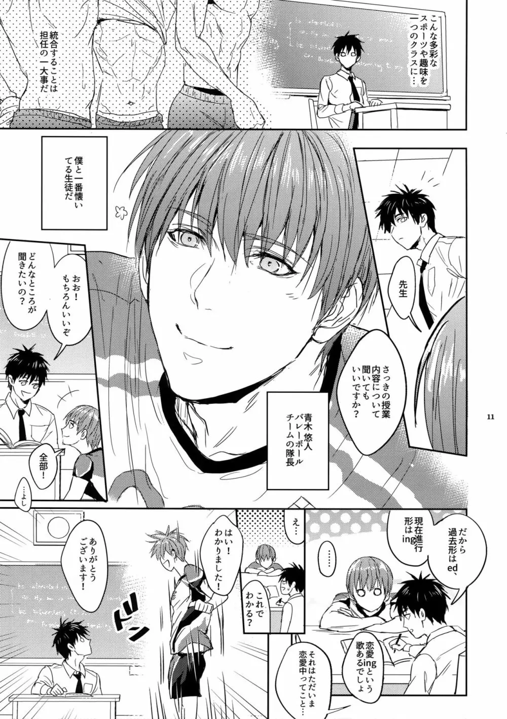 先生は熱血があれば十分だ！ Page.10