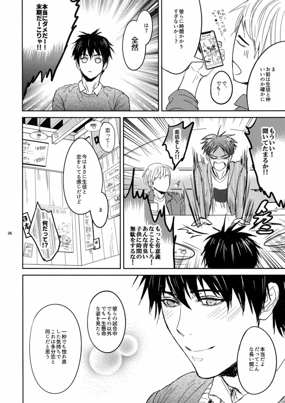 先生は熱血があれば十分だ！ Page.25