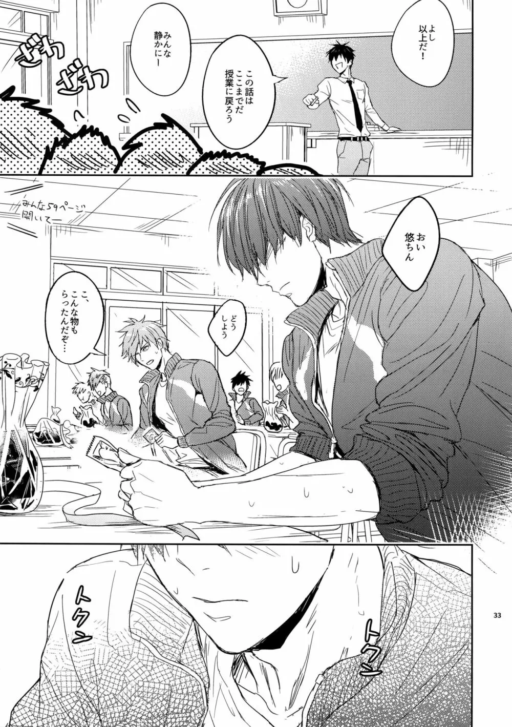 先生は熱血があれば十分だ！ Page.32