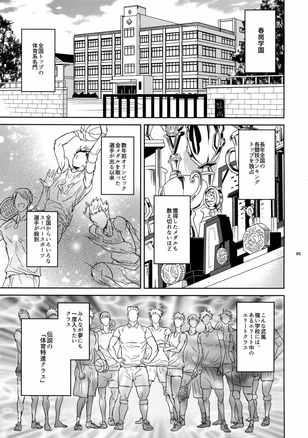 先生は熱血があれば十分だ！ Page.4