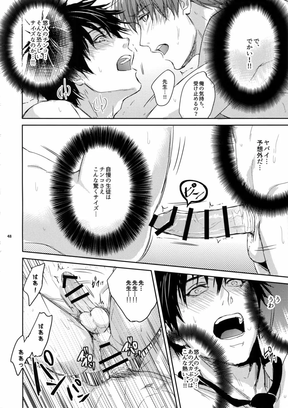 先生は熱血があれば十分だ！ Page.47