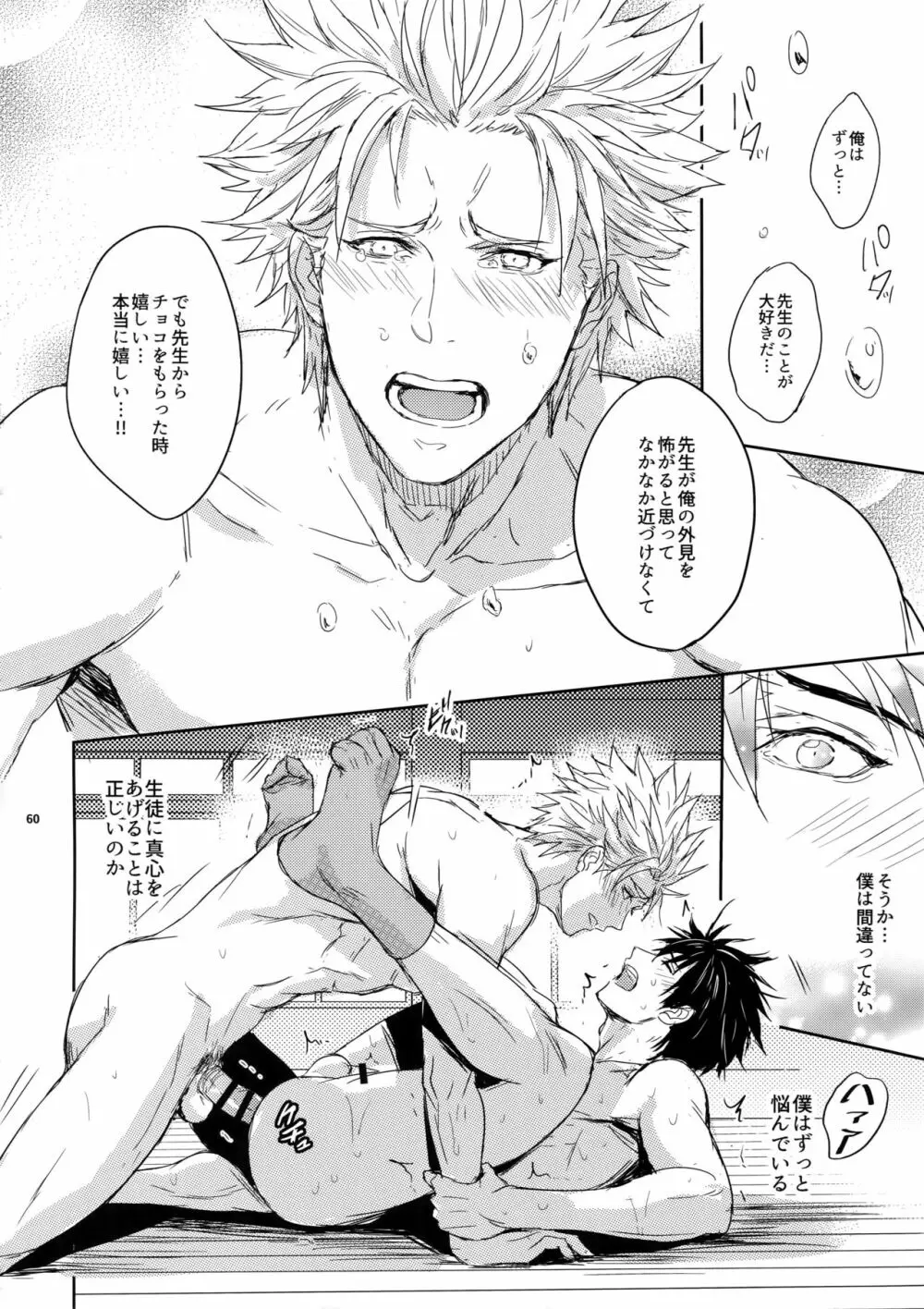 先生は熱血があれば十分だ！ Page.59