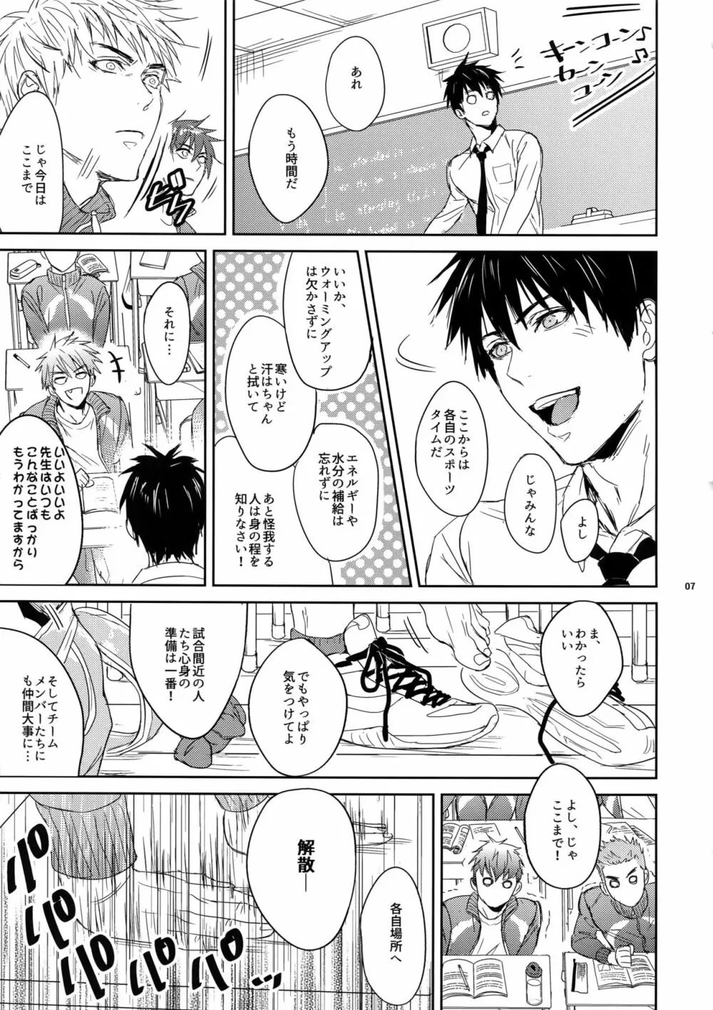 先生は熱血があれば十分だ！ Page.6