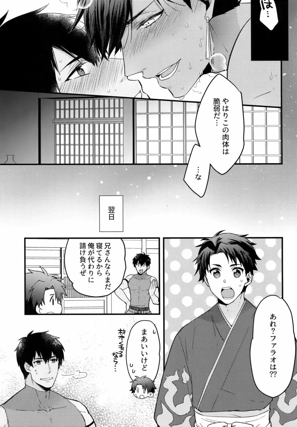 湯あたりにご注意ください! Page.20