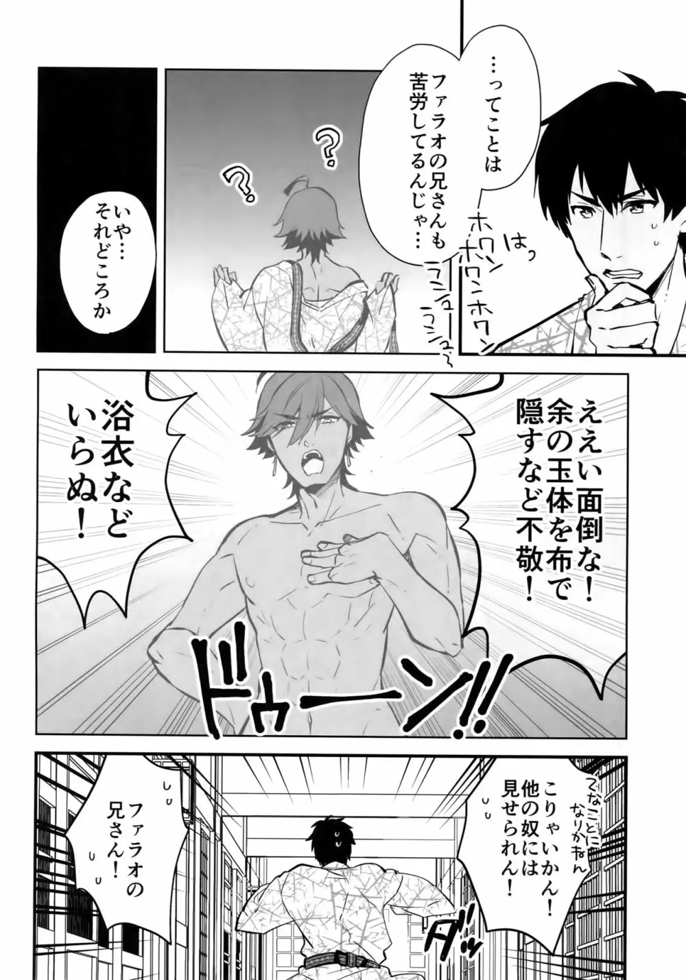 湯あたりにご注意ください! Page.25