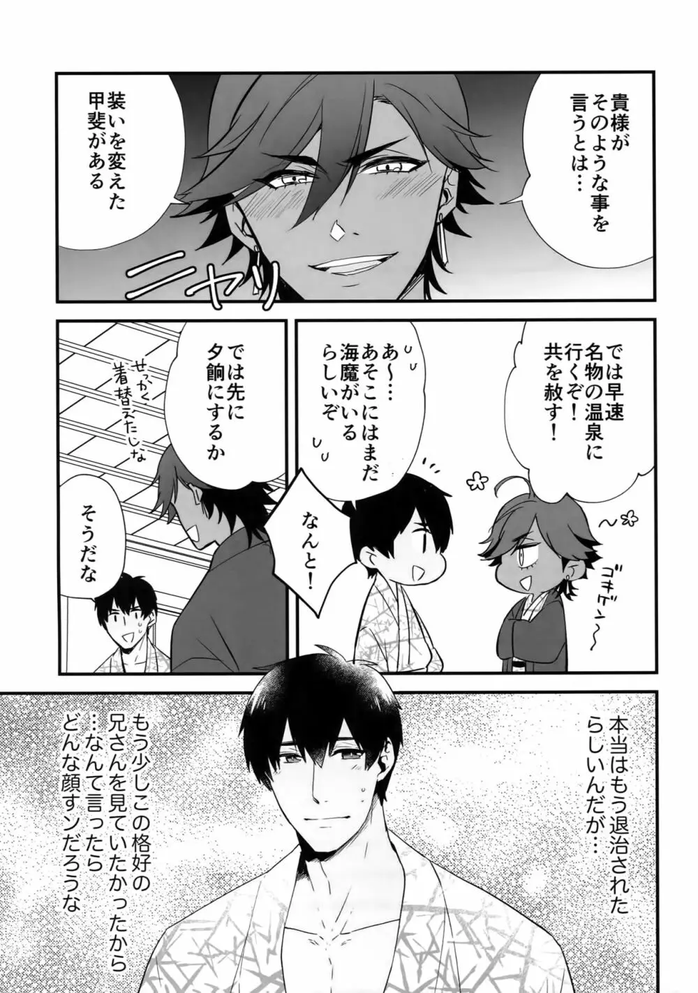 湯あたりにご注意ください! Page.28