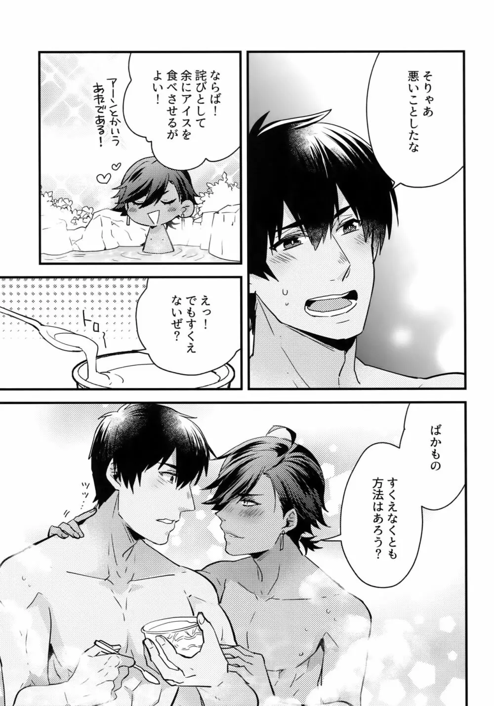 湯あたりにご注意ください! Page.4