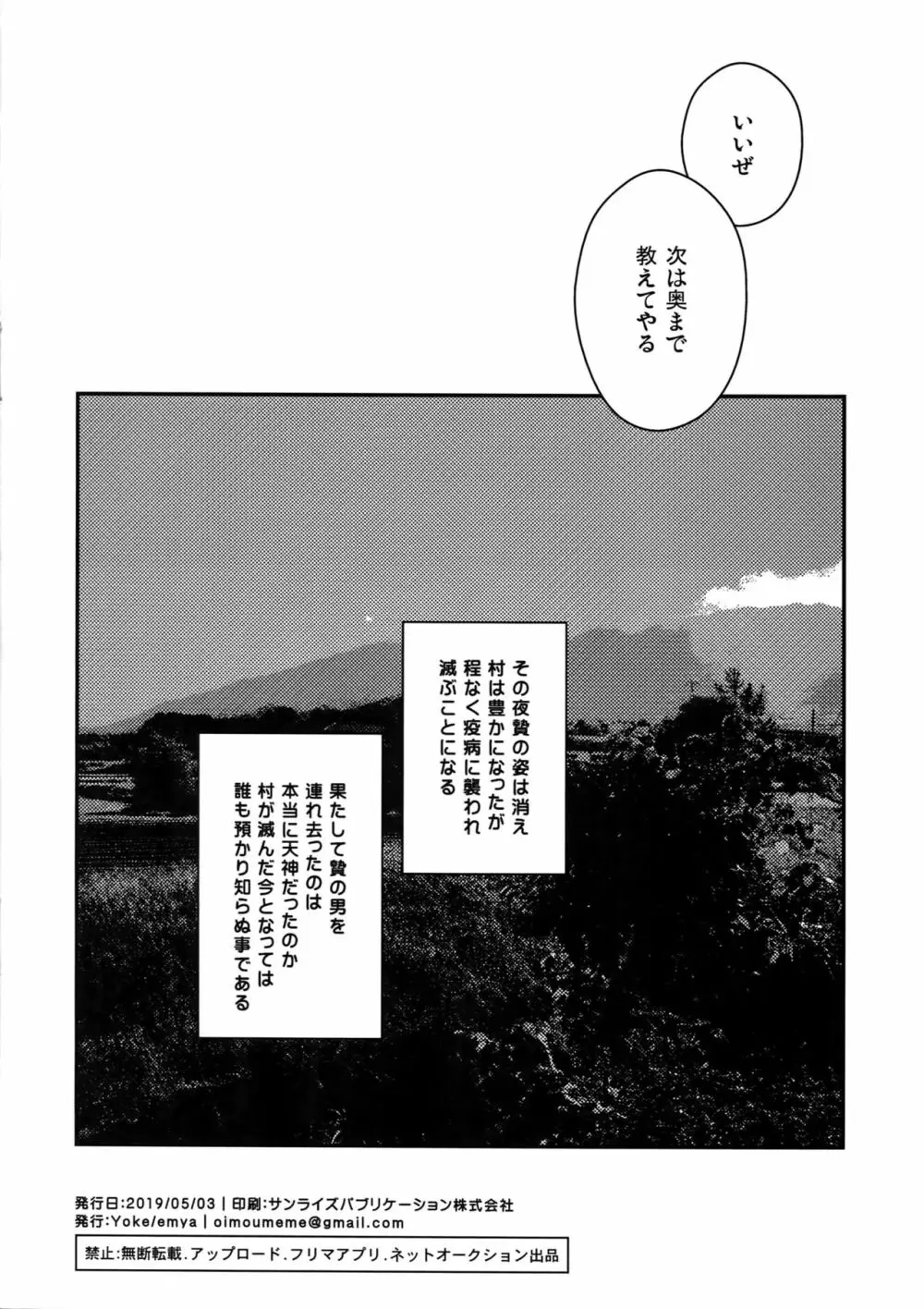 贄の花嫁 Page.12