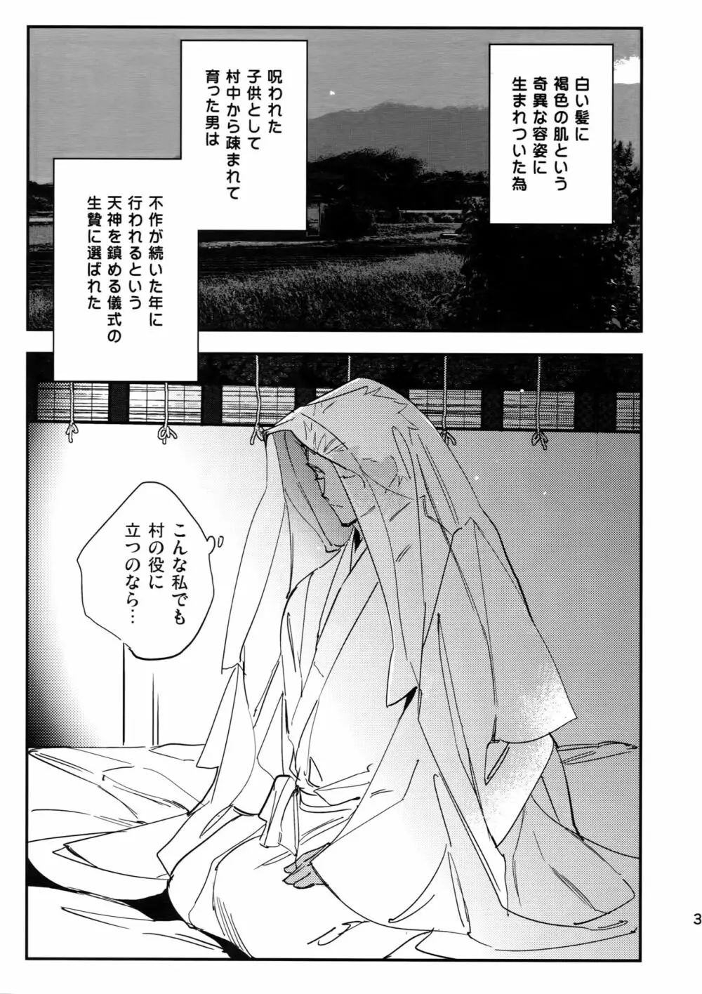 贄の花嫁 Page.3