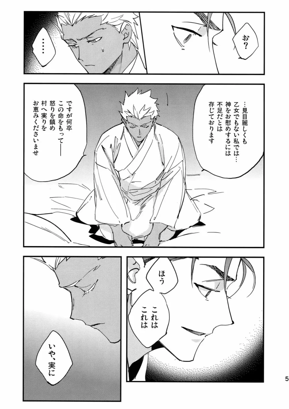 贄の花嫁 Page.5