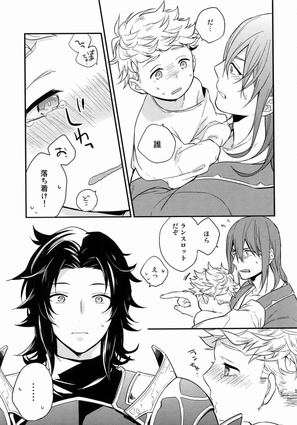 再録2CHAIN Page.106