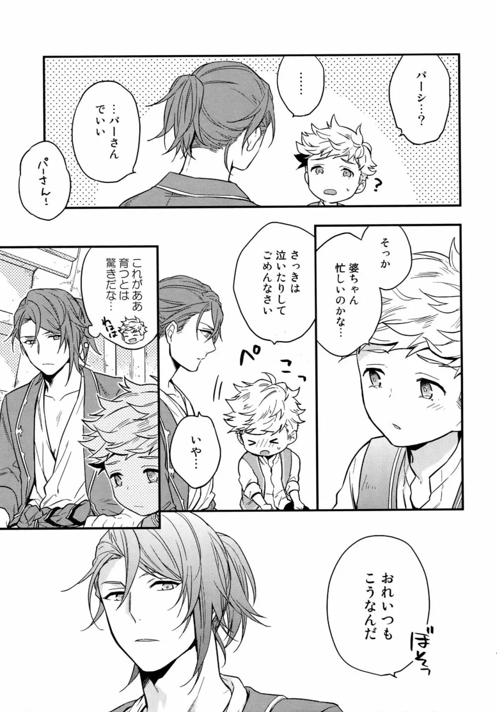 再録2CHAIN Page.108