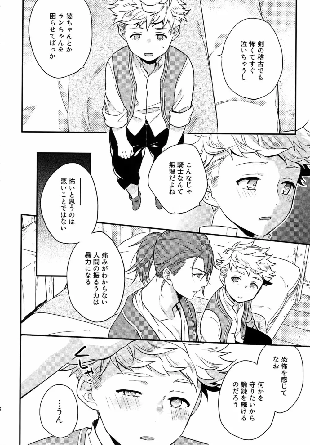 再録2CHAIN Page.109