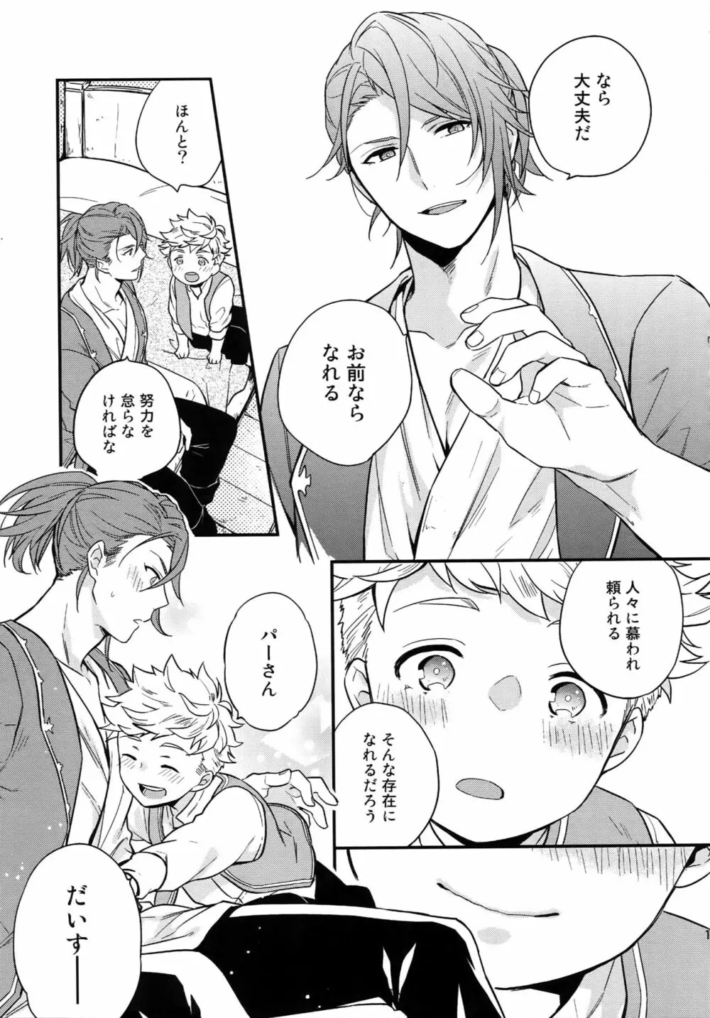 再録2CHAIN Page.110