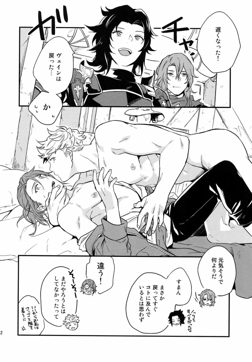 再録2CHAIN Page.113