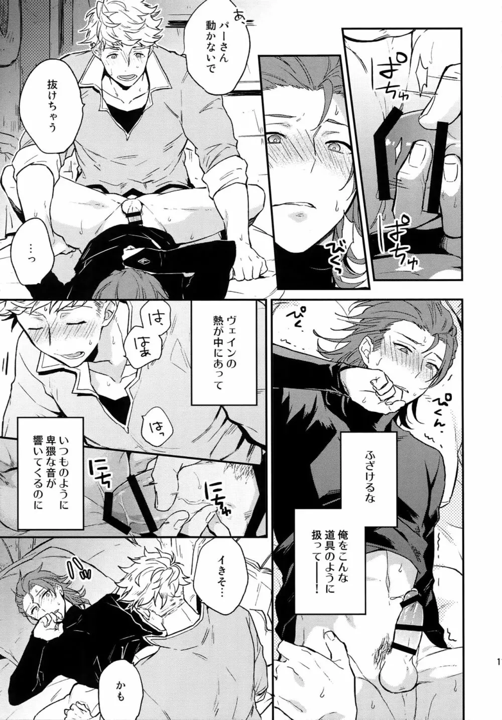 再録2CHAIN Page.118