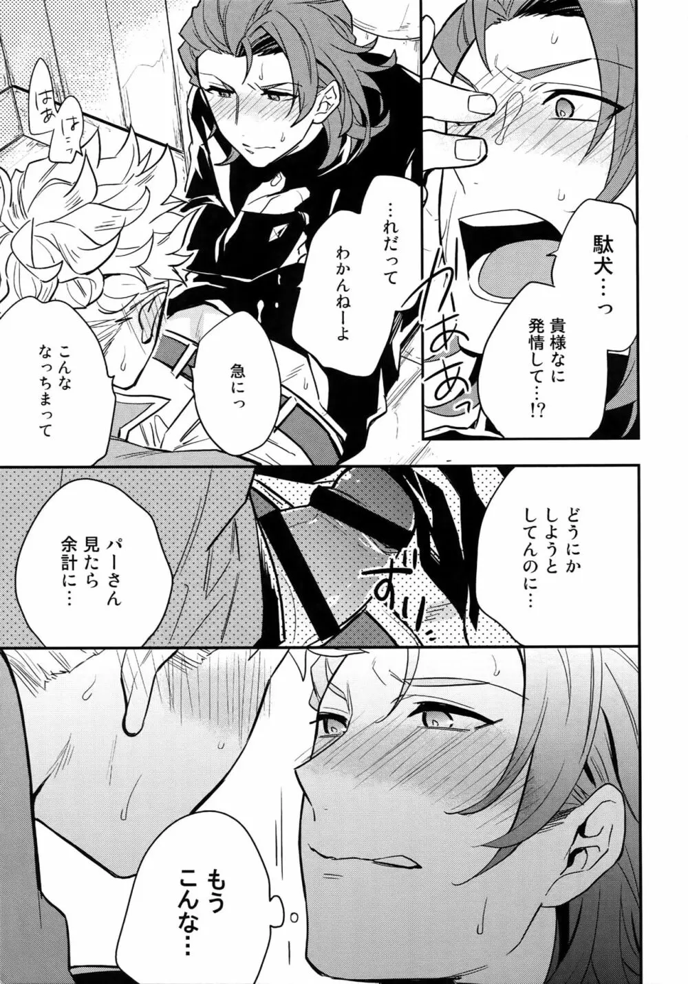 再録2CHAIN Page.12