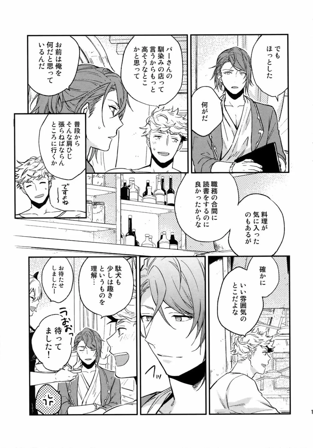 再録2CHAIN Page.138