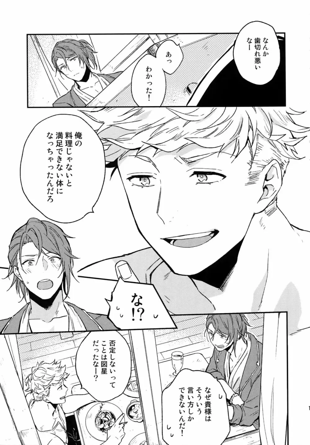 再録2CHAIN Page.140