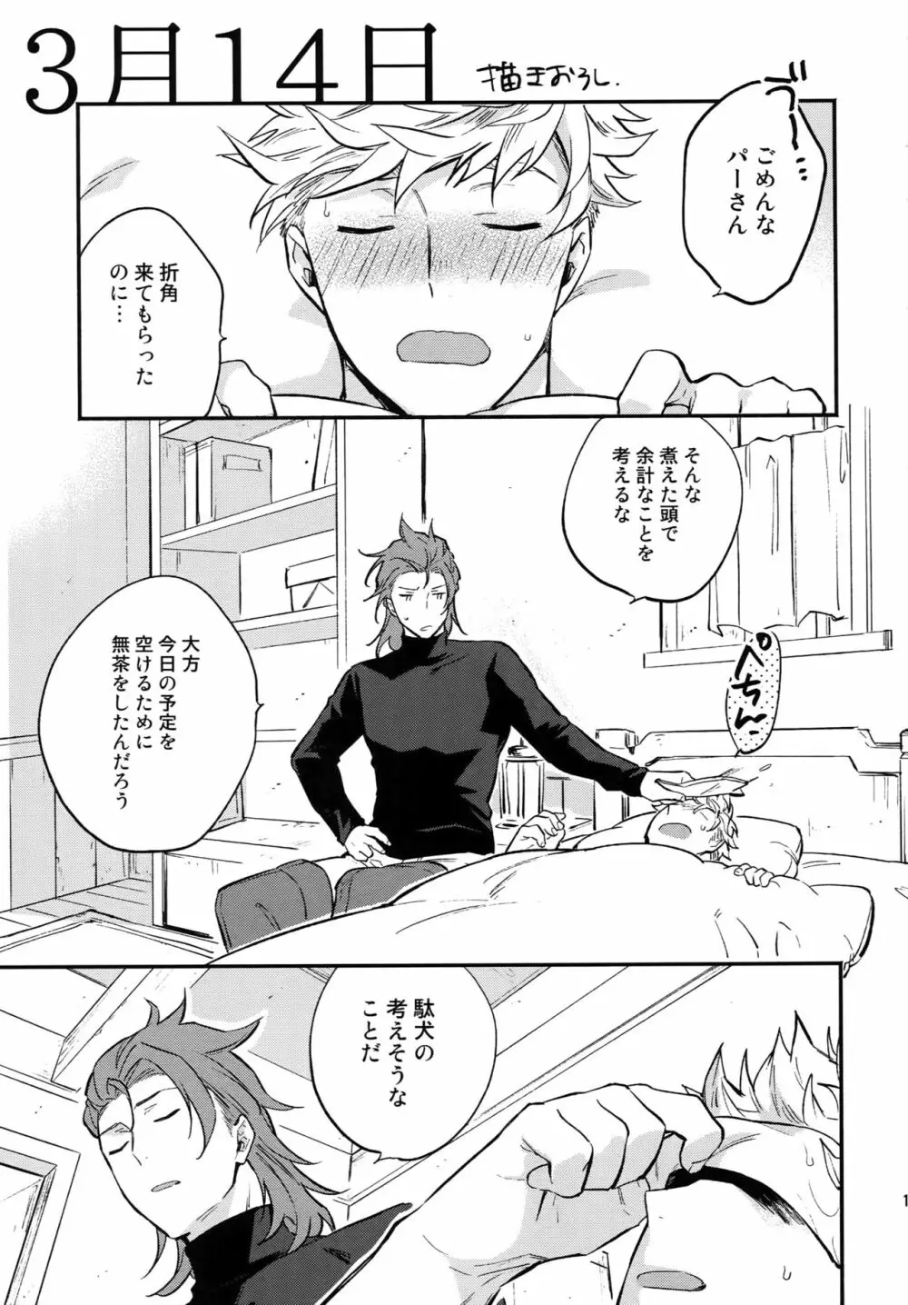 再録2CHAIN Page.142